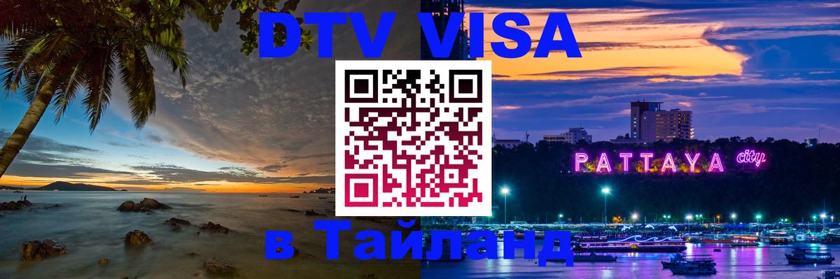 Цены на DTV визу в Таиланд — пакеты услуг, достаточно даже паспорта - Муром  19.11.2025 